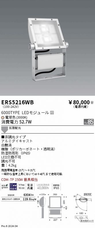 ERS5216WB