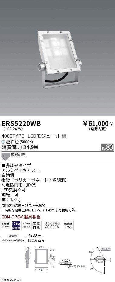 ERS5220WB