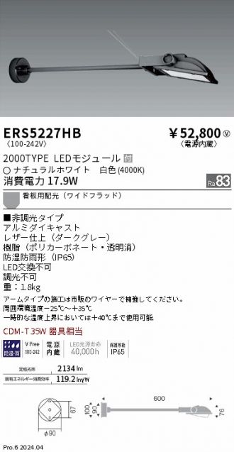 ERS5227HB