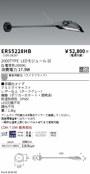 ERS5228HB