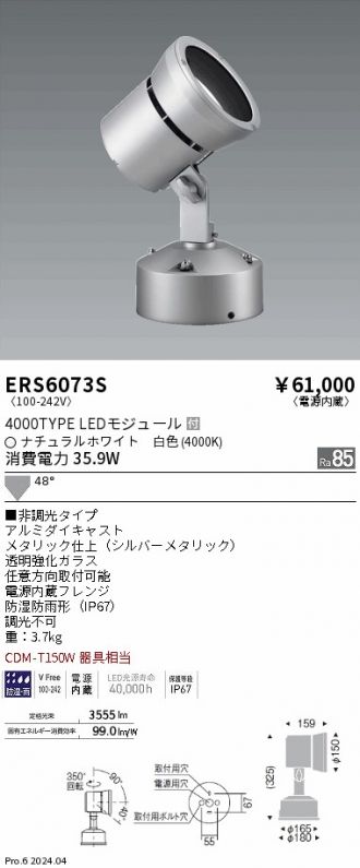 ERS6073S