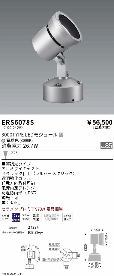 ERS6078S