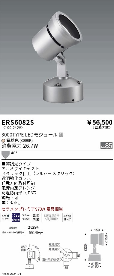 ERS6082S