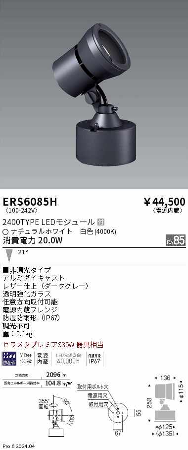 ERS6085H