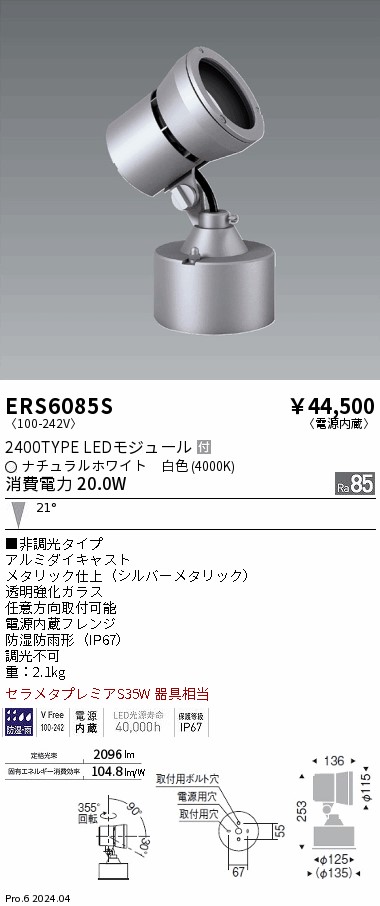 ERS6085S