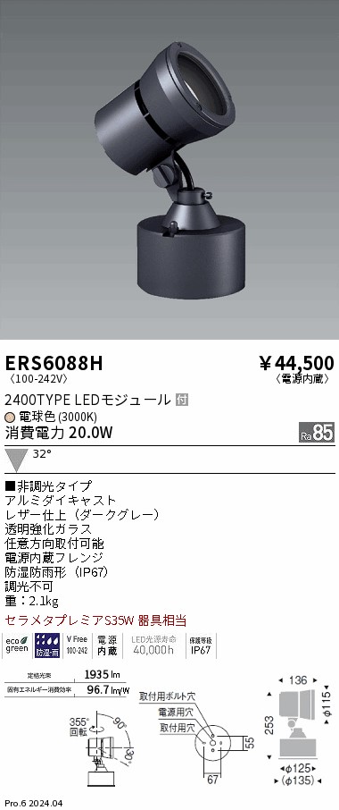 ERS6088H