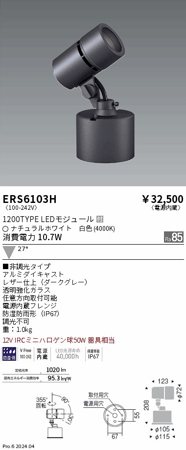 ERS6103H