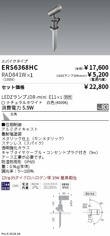 ERS6368HC-RAD841W