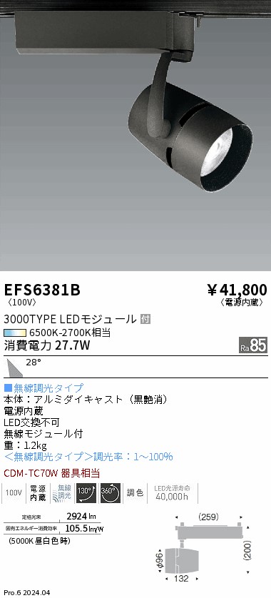 EFS6381B