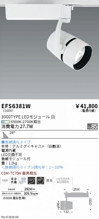 EFS6381W