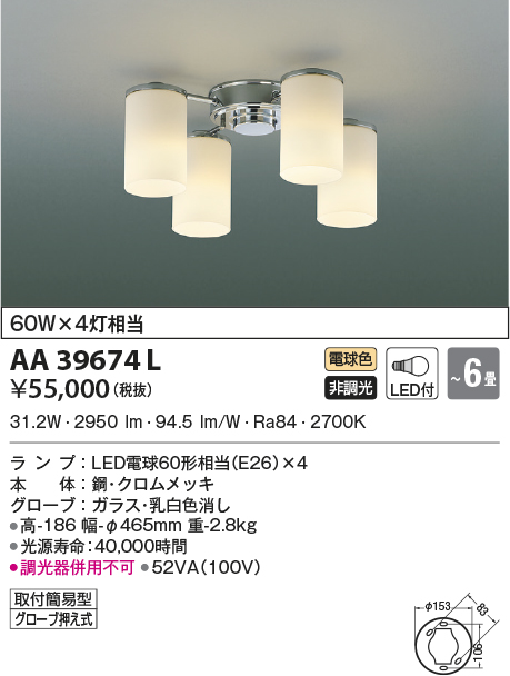 コイズミ照明 シャンデリア 白熱球60W×4灯相当 ウォームホワイトサテン