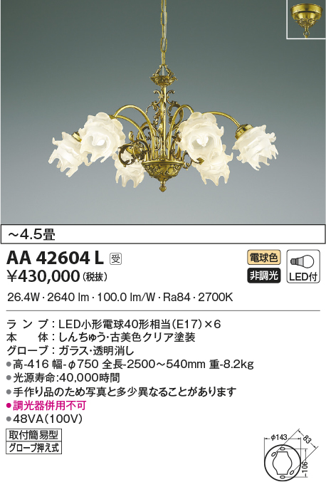 AA42604L(コイズミ照明) 商品詳細 ～ 照明器具・換気扇他、電設資材販売のブライト