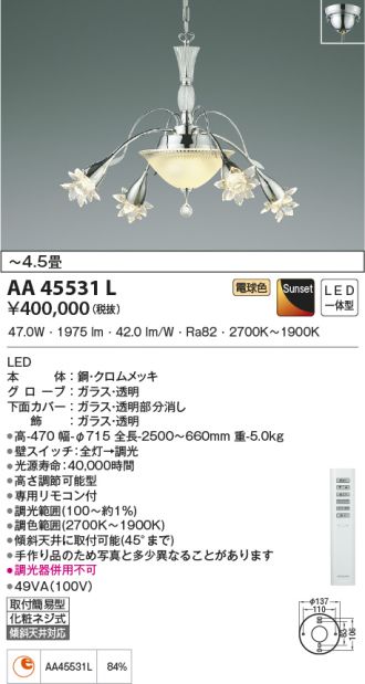 クラシック コイズミ照明 LED小型シャンデリアAA47249L