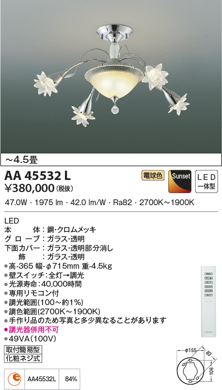 コイズミ照明 AA45532L 通販