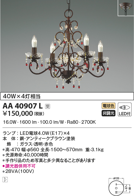 AA40907L(コイズミ照明) 商品詳細 ～ 照明器具・換気扇他、電設資材