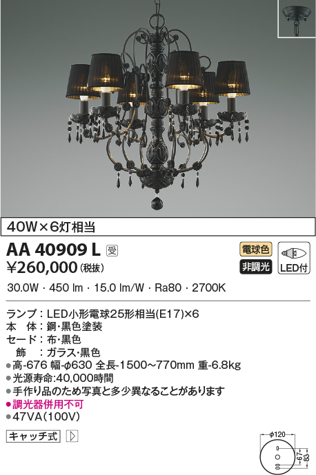 AA40909L(コイズミ照明) 商品詳細 ～ 照明器具・換気扇他、電設資材販売のブライト