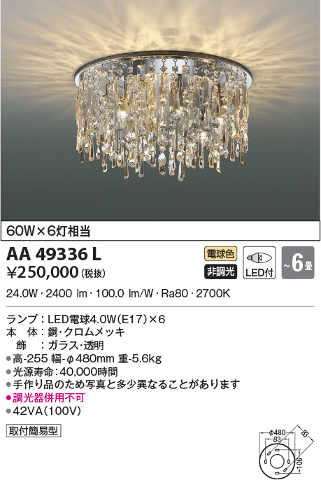 コイズミ照明シャンデリア LED AA37766L | www.adicla.org.gt