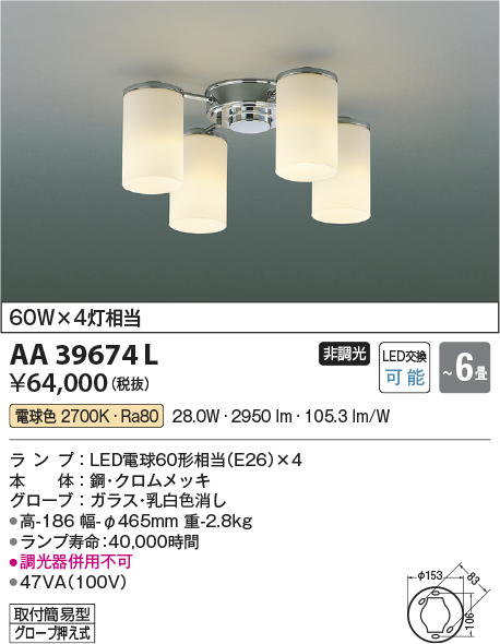 AA39674L(コイズミ照明) 商品詳細 ～ 照明器具・換気扇他、電設資材販売のブライト