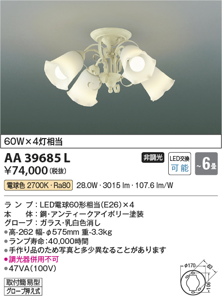 AA39685L(コイズミ照明) 商品詳細 ～ 照明器具・換気扇他、電設資材販売のブライト