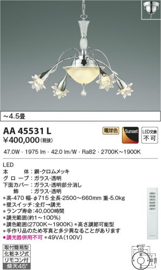 KOIZUMI(コイズミ照明) シャンデリア 激安販売 照明のブライト ～ 商品 