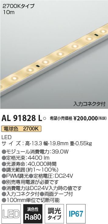 AL91828L(コイズミ照明) 商品詳細 ～ 照明器具・換気扇他、電設資材販売のブライト