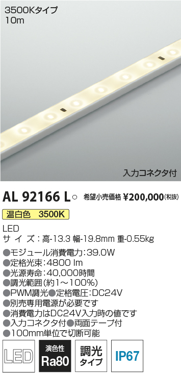 AL92166L(コイズミ照明) 商品詳細 ～ 照明器具・換気扇他、電設資材販売のブライト