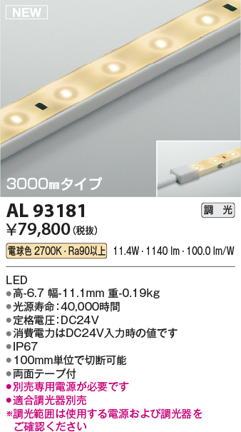 AL93181(コイズミ照明) 商品詳細 ～ 照明器具・換気扇他、電設資材販売