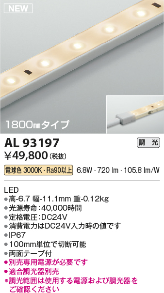 AL93197(コイズミ照明) 商品詳細 ～ 照明器具・換気扇他、電設資材販売