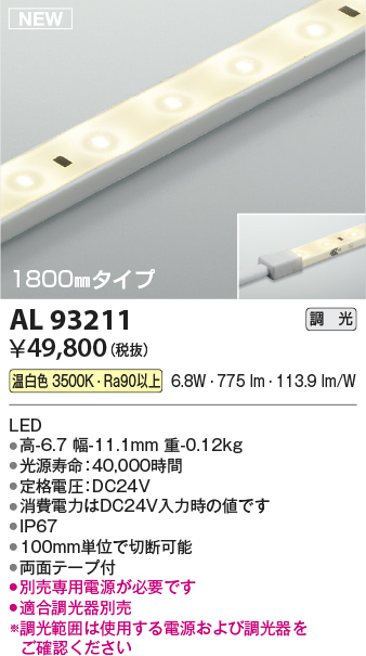 AL93211(コイズミ照明) 商品詳細 ～ 照明器具・換気扇他、電設資材販売