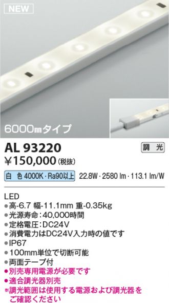 AL93220(コイズミ照明) 商品詳細 ～ 照明器具・換気扇他、電設資材販売