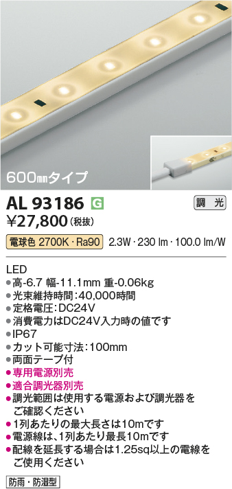 AL93186(コイズミ照明) 商品詳細 ～ 照明器具・換気扇他、電設資材販売のブライト