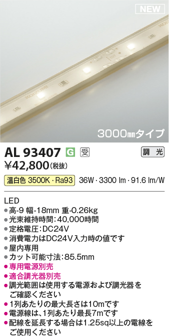AL93407(コイズミ照明) 商品詳細 ～ 照明器具・換気扇他、電設資材販売のブライト