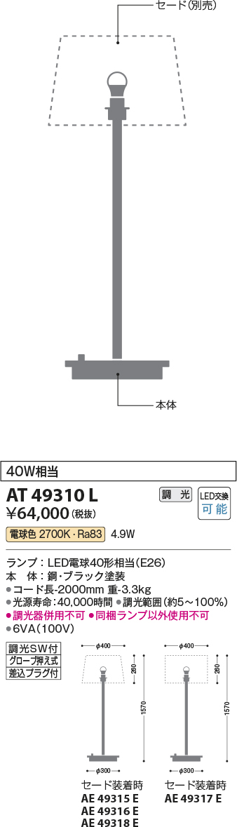 AT49310L(コイズミ照明) 商品詳細 ～ 照明器具・換気扇他、電設資材