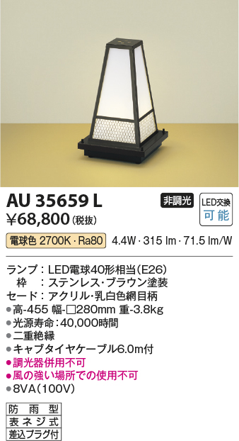 コイズミ照明 和風エクステリアスタンド ブラウン塗装 AU35659L - 4