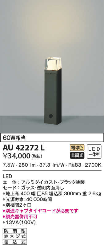 コイズミ照明 AU38618L LEDガーデンライト - 2
