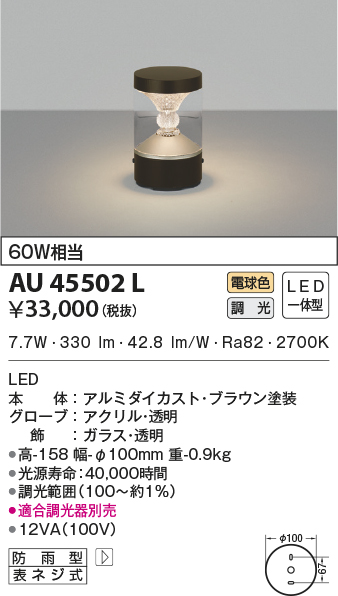 AU45502L(コイズミ照明) 商品詳細 ～ 照明器具・換気扇他、電設資材