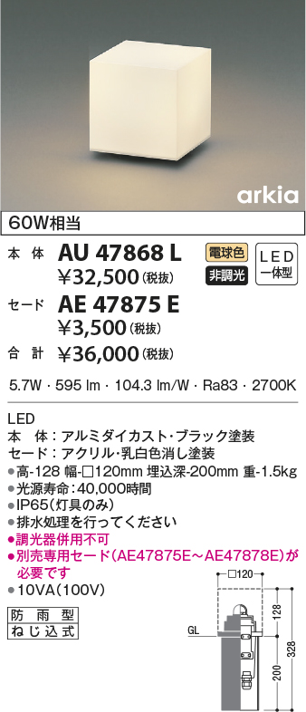 AU47868L(コイズミ照明) 商品詳細 ～ 照明器具・換気扇他、電設資材販売のブライト