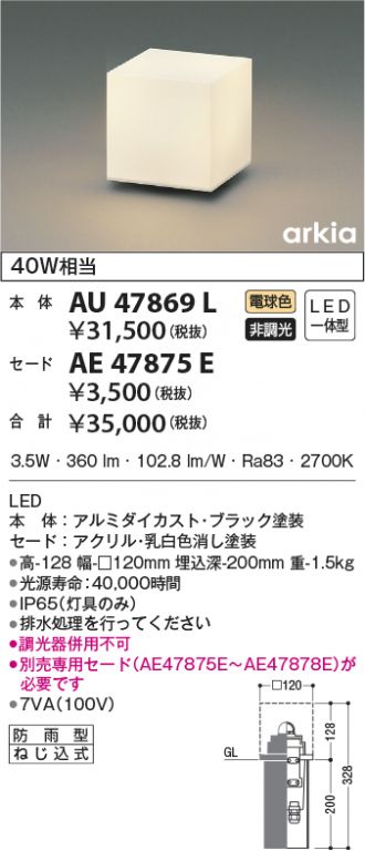 AE47878E(コイズミ照明) 商品詳細 ～ 照明器具・換気扇他、電設資材販売のブライト