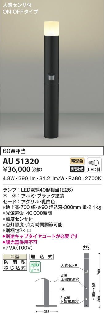 AU51320(コイズミ照明) 商品詳細 ～ 照明器具・換気扇他、電設資材販売のブライト