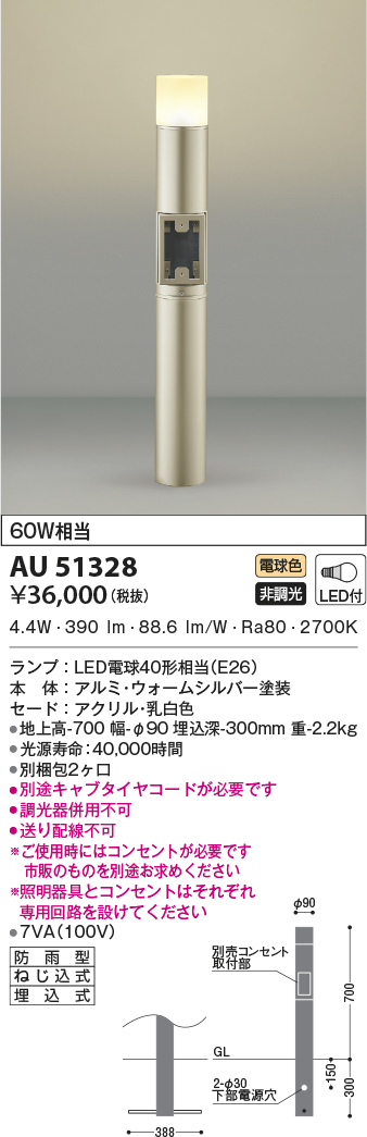 AU51321 コイズミ ガーデンライト シルバー LED（電球色） センサー付 - 4