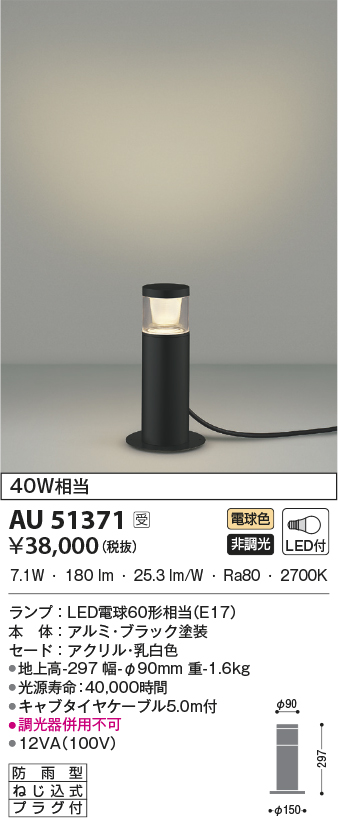 コイズミ照明 AU51341 エクステリア LEDガーデンライト ローポール L700mm ガード 人感センサ付 ON-OFF 白熱球60W相当 電球色 非調光 防雨型 埋込式  照明器具 - 5