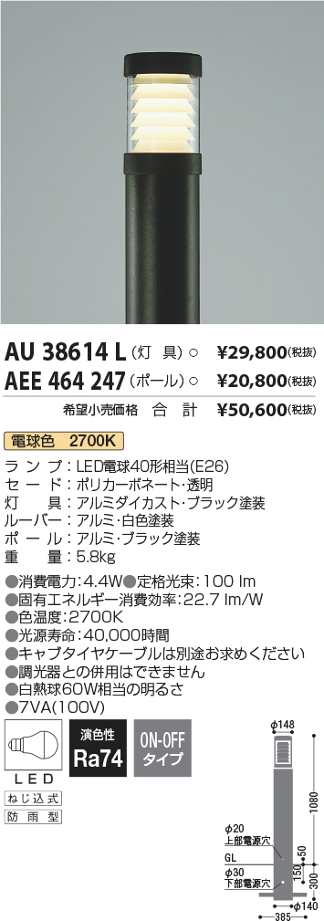 AU38614L-AEE464247(コイズミ照明) 商品詳細 ～ 照明器具・換気扇他、電設資材販売のブライト