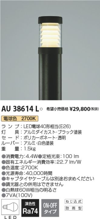 コイズミ照明　AU50613　アウトドアライト LED一体型 非調光 電球色 防雨型 化粧ネジ式 シルバー - 4