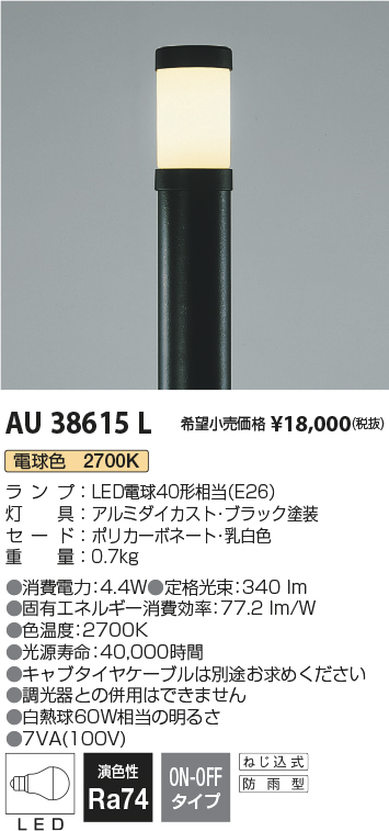 AU38615L(コイズミ照明) 商品詳細 ～ 照明器具・換気扇他、電設資材