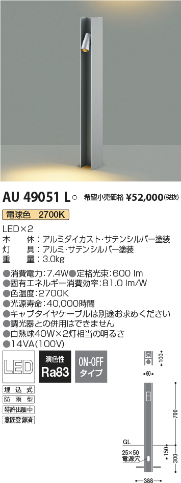 AU42272L コイズミ ガーデンライト LED（電球色） - 2