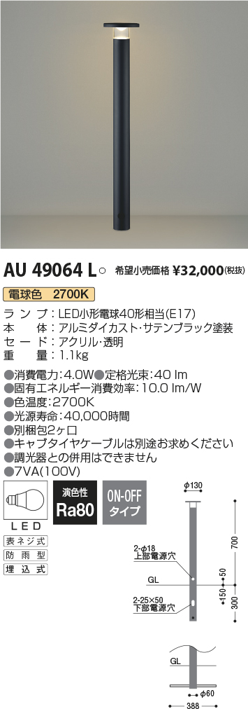 AU43919L コイズミ ガーデンライト LED（電球色） - 1