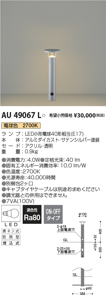 コイズミ照明 防雨型ブラケット AU52868 - 1
