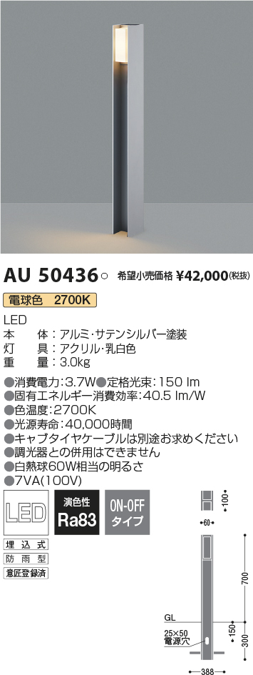 在庫有】 ＫＯＩＺＵＭＩ ＬＥＤガーデンライト 白熱球６０Ｗ相当 ランプ付 電球色 ２７００Ｋ AU38617L+AEE564039 