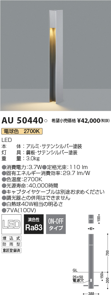 AU53905 コイズミ照明 ガーデンライト 地上高400mm 白熱球60W相当 電球色 防雨型 - 4