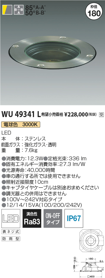 WU49341L(コイズミ照明) 商品詳細 ～ 照明器具・換気扇他、電設資材販売のブライト